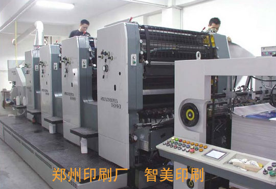 郑州印刷公司