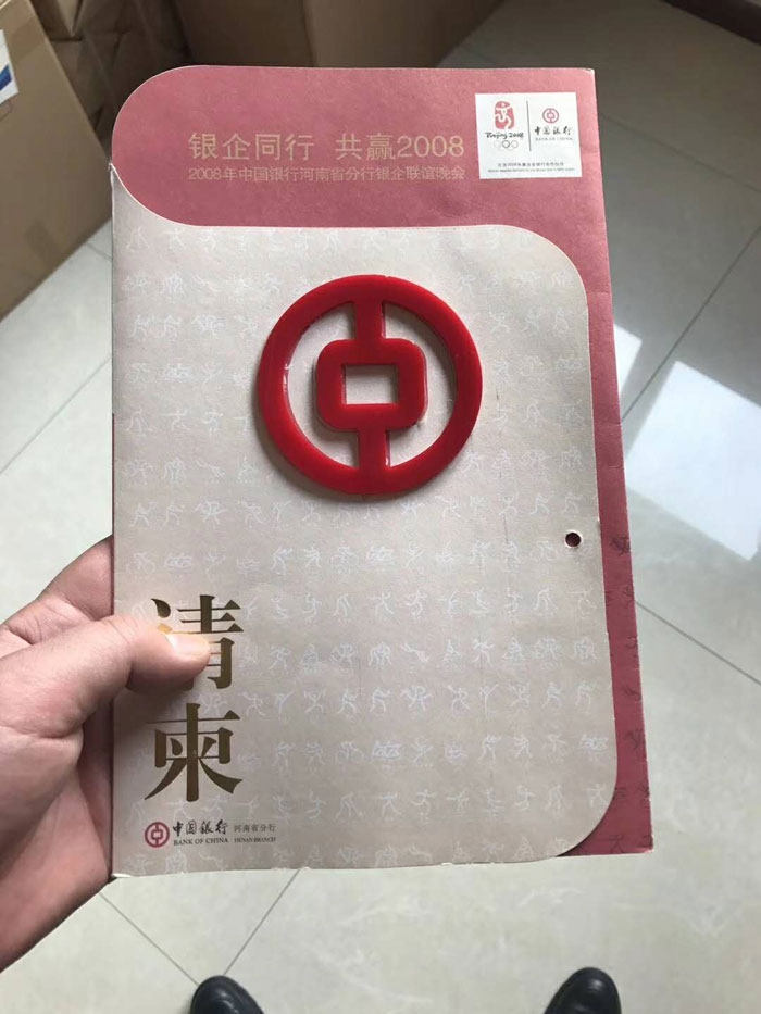 中国银行印刷的请柬3