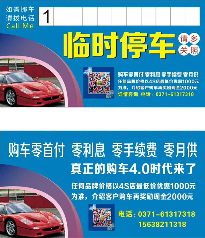 临时停车卡